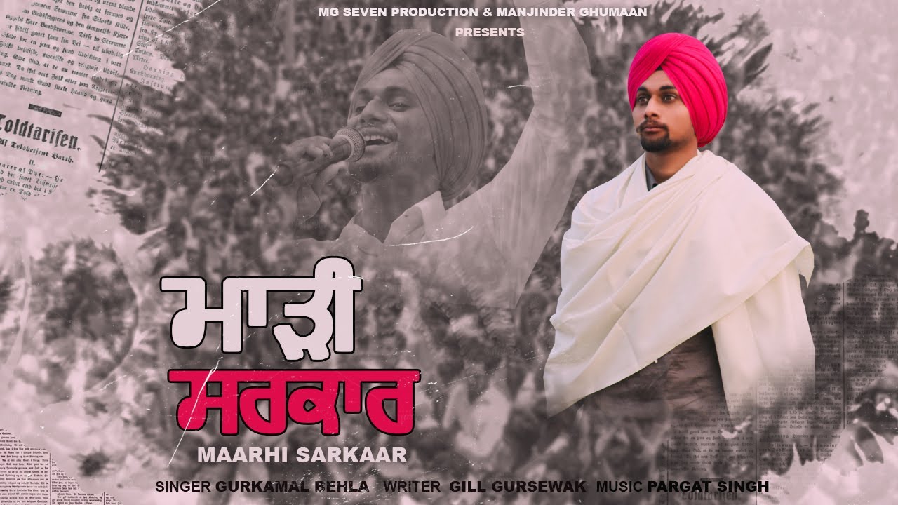Maarhi Sarkar ( Official Video ) Gurkamal Behla | Gill Gursewak | Pargat Singh | MG Seven |