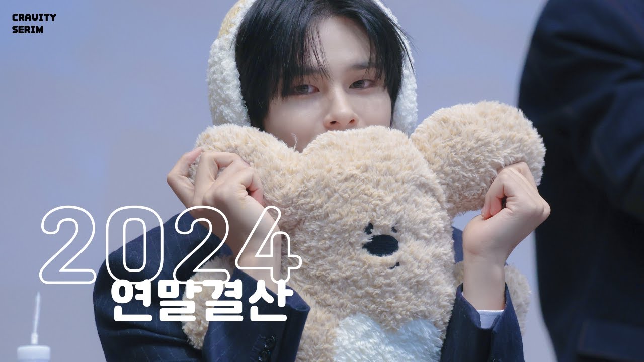 2024 연말결산 with 세림 | 내 행운과 함께한 1년 조각 모음