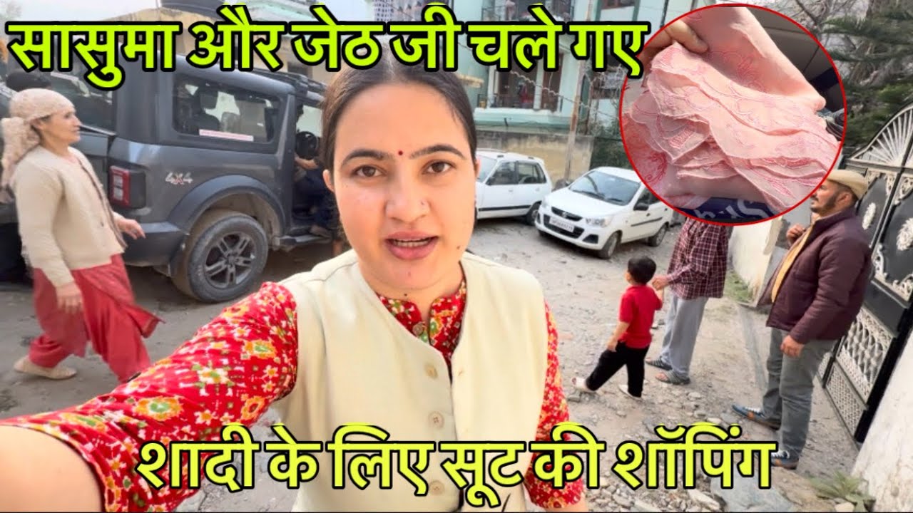 आज हमारा घर खाली हो गया || आने वाली शादियों के लिए सूट की शॉपिंग की || family vlog || LWS