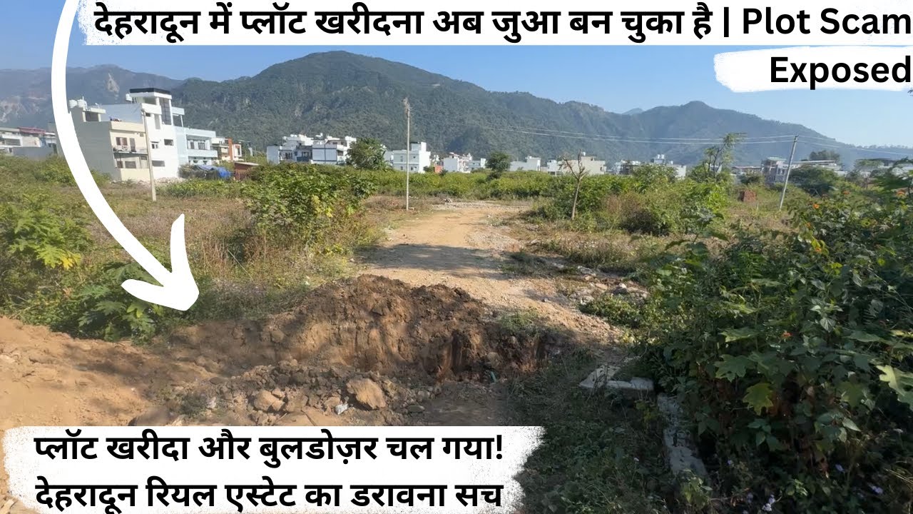 प्लॉट खरीदा और बुलडोज़र चल गया! देहरादून रियल एस्टेट का डरावना सच