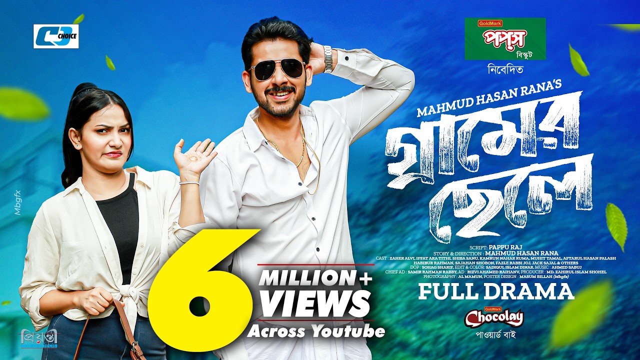 Gramer Chele | গ্রামের ছেলে | Zaher Alvi | Iffat Ara Tithi | Shiba Sanu | Bangla New Natok 2026