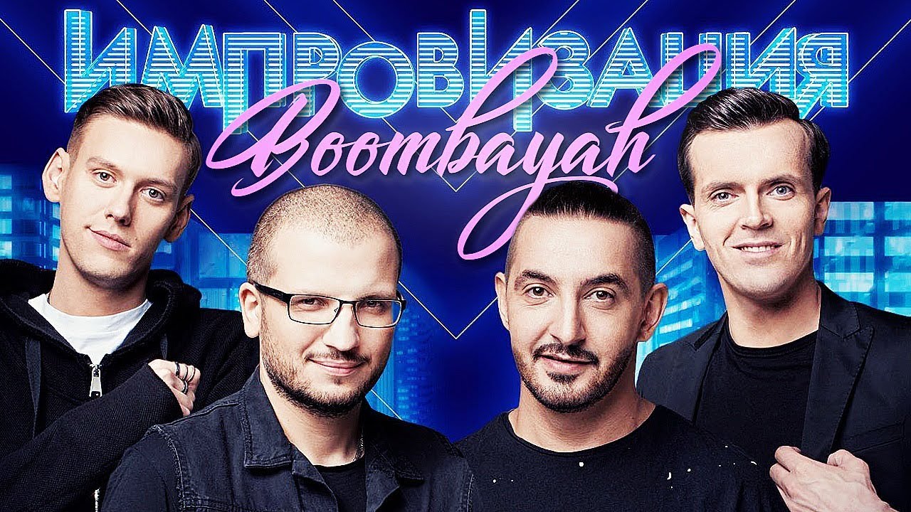 Improvisation | Boombayah
