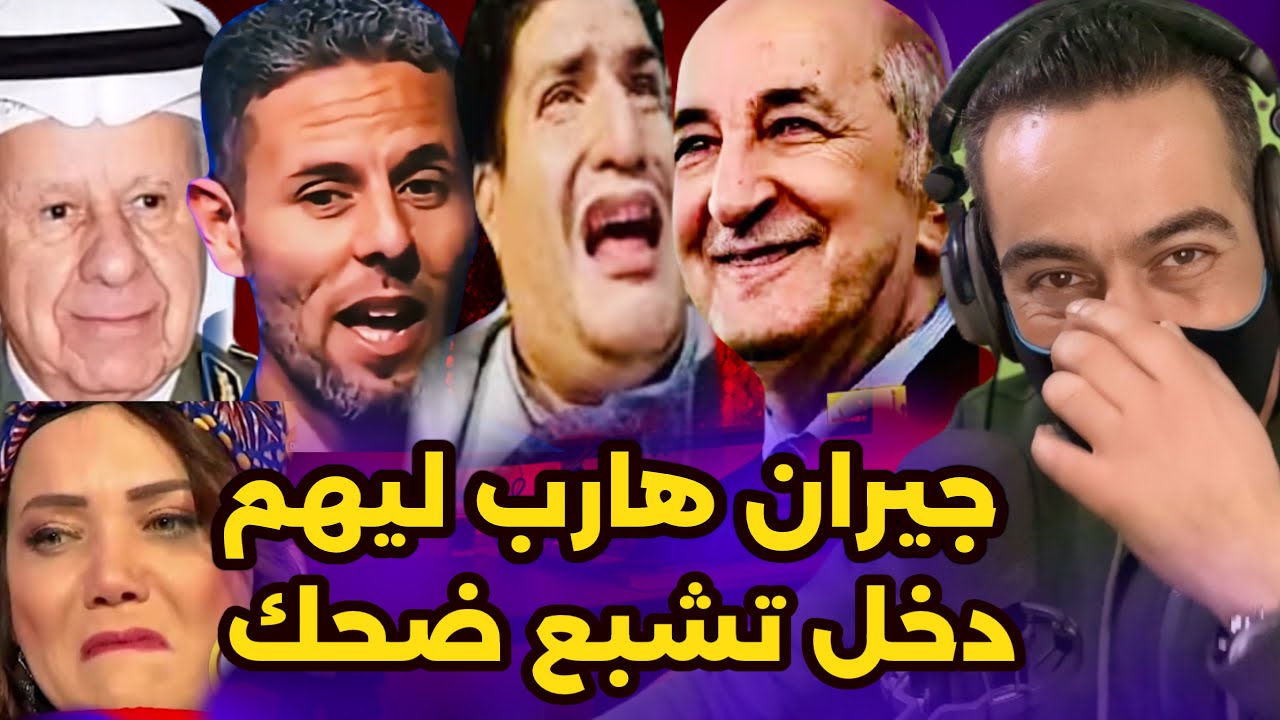 كوميديا العالم الآخر / قفطان سرقزاد العجيب 🤣الصخرة الطائرة إلى الحج / تضحك تخسر🤣