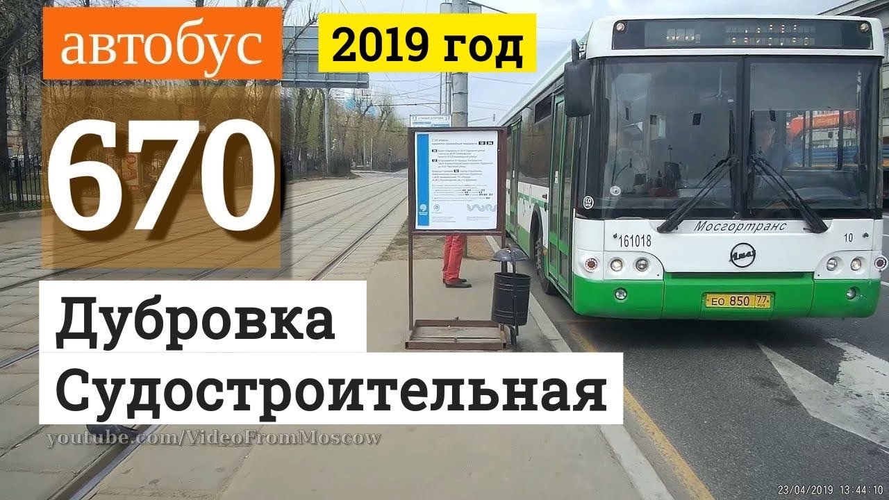 Автобус 670 