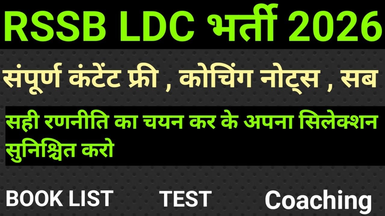 RSSB LDC Vacancy Strategy 2026 || LDC BOOK LIST SYLLABUS|| ldc notification out 2026