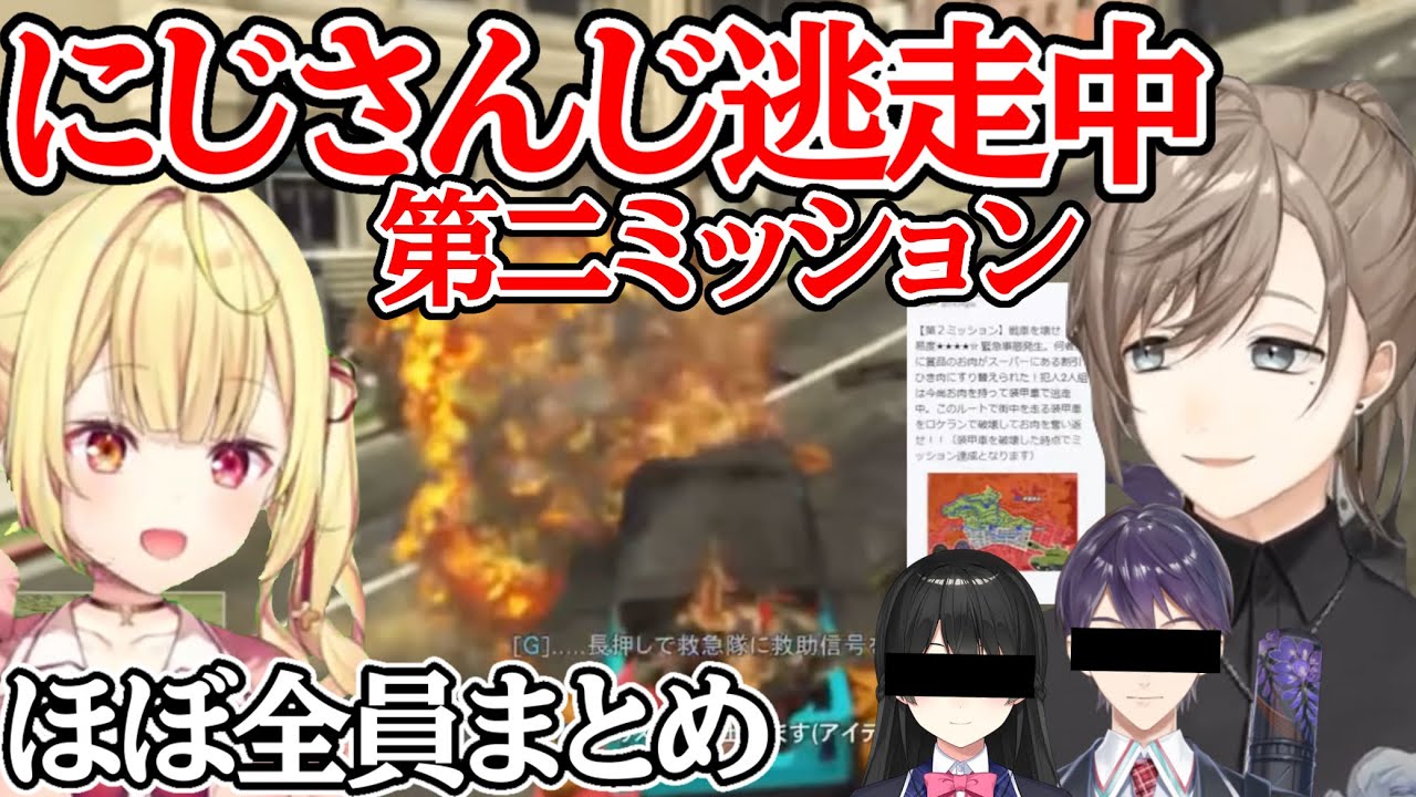 【ほぼ全視点】#にじGTA にじさんじ逃走中第2ミッションに挑む者たち　【にじさんじ/切り抜きまとめ①】