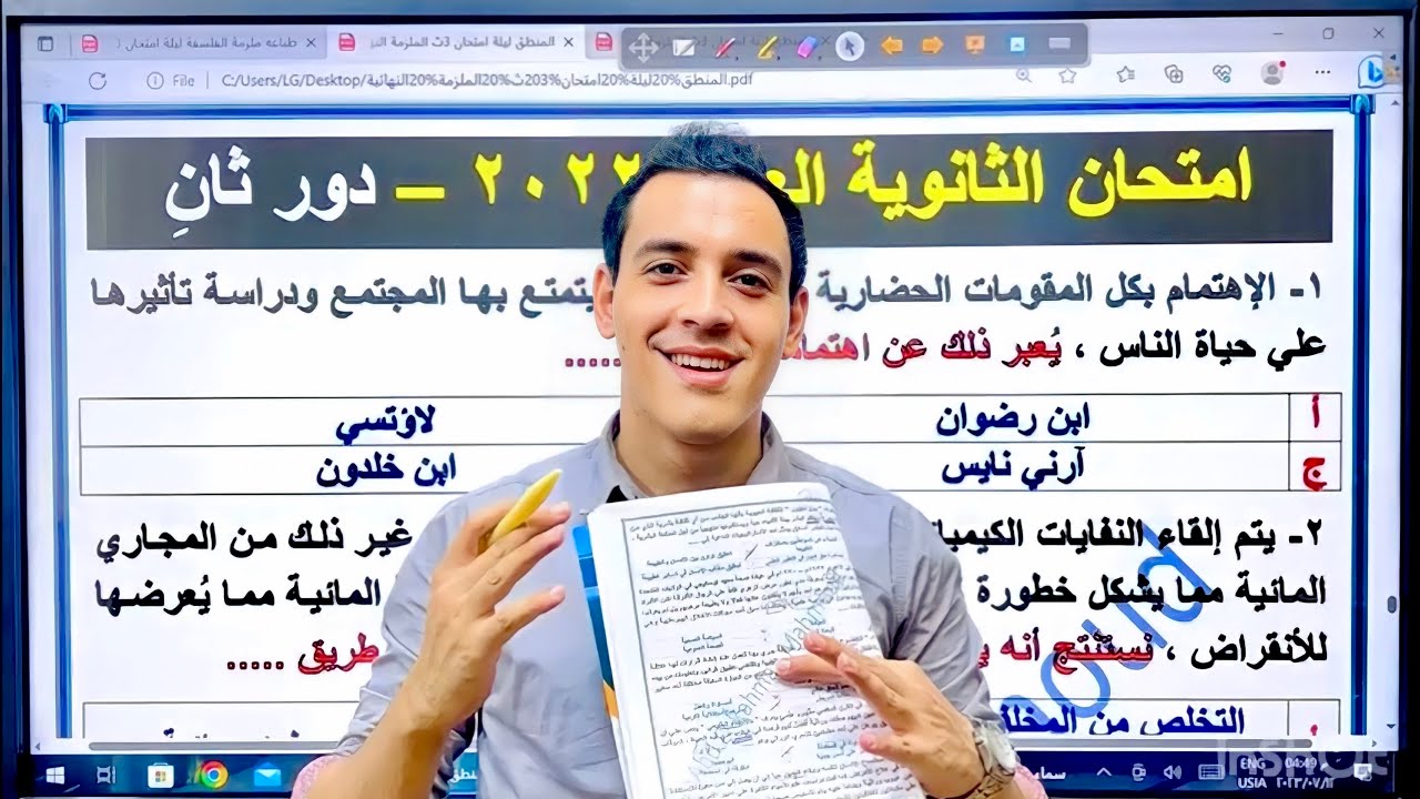 امتحان الفلسفة والمنطق | ثانوية عامة 2022 دور ثانِ | مستر عبدالرحمن محمود
