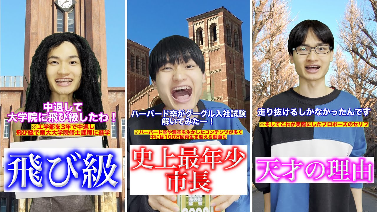 東大にガチでいたすごいやつ15選【総集編】part8