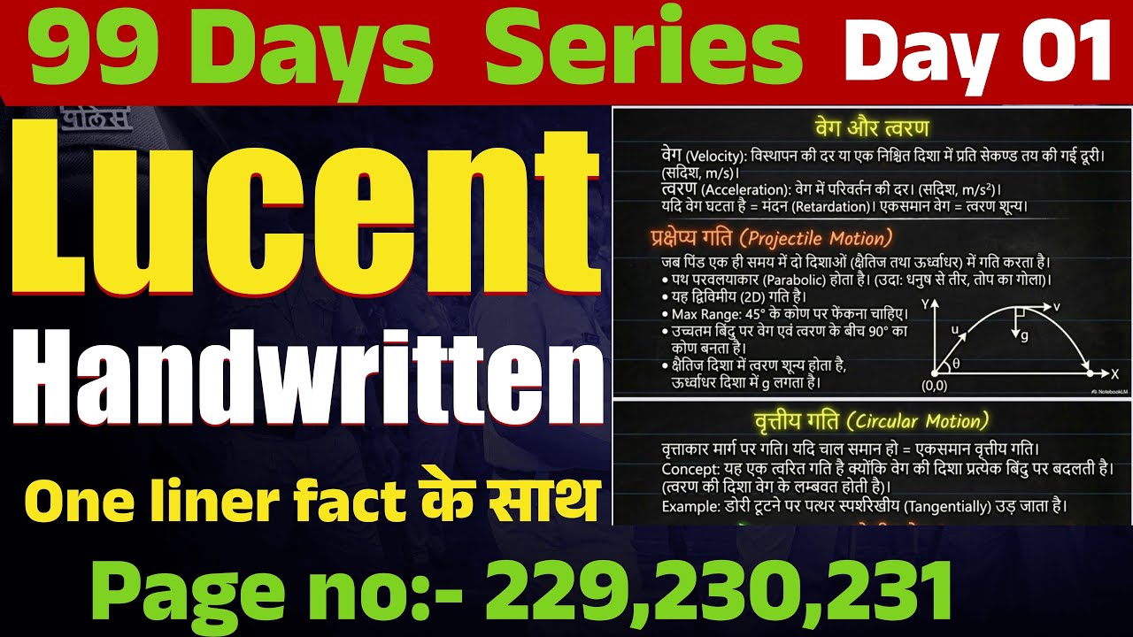 LUCENT BATCH | 99 days series | Day 01 | BIHAR ALL EXAM | Handwritten notes |