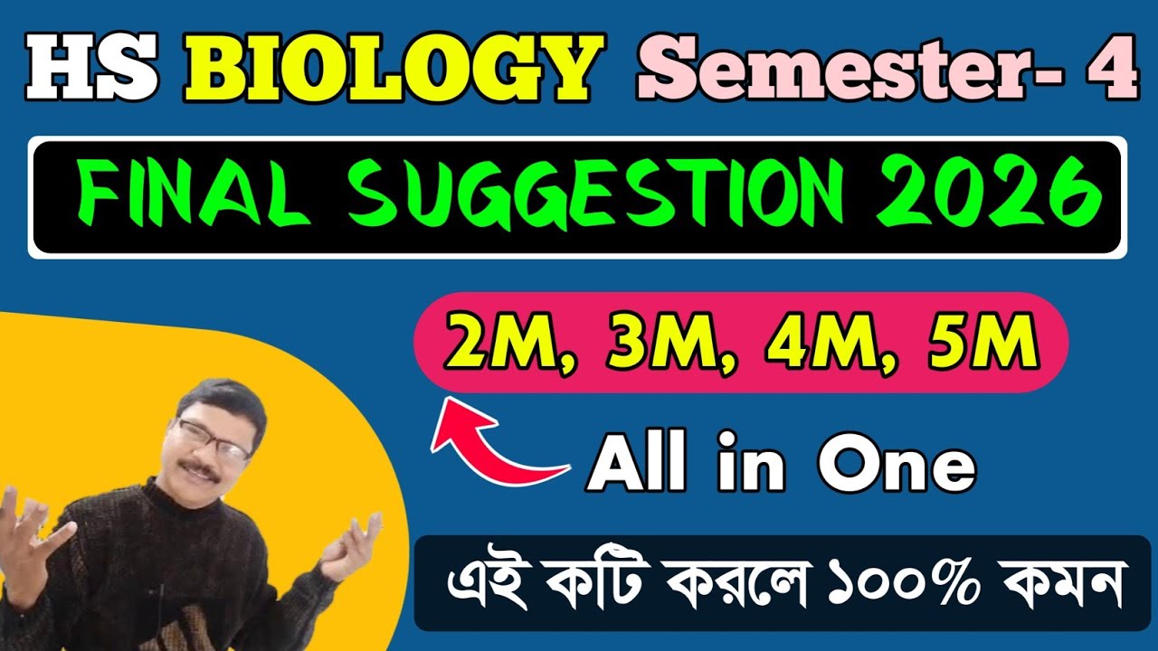 HS 4th Semester Biology Suggestion 2026। Class 12 4th Semester Biology Question 2026।