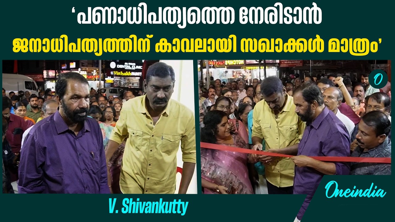 ശിവൻകുട്ടിയുടെ ഇലക്ഷൻ ഓഫീസ് ഉദ്ഘാടനം ചെയ്ത് കരമന സുധീർ