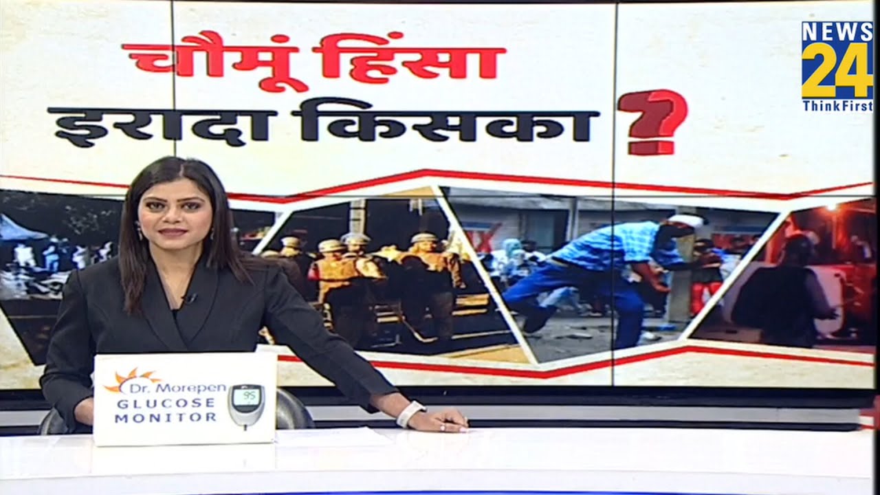 Jaipur Chaumu Violence : अचानक कैसे भड़की जयपुर के चौमूं में हिंसा? | Jaipur Violence | News 24