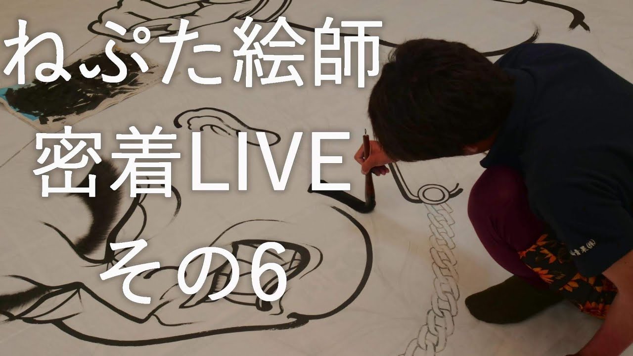 ねぷた絵師 密着LIVE その6