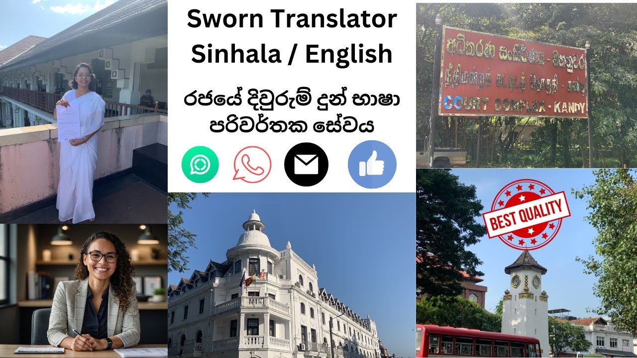 Sworn Translator Services (Sinhala/English) | රජයේ දිවුරුම් දුන් භාෂා පරිවර්තක සේවය | Online Service