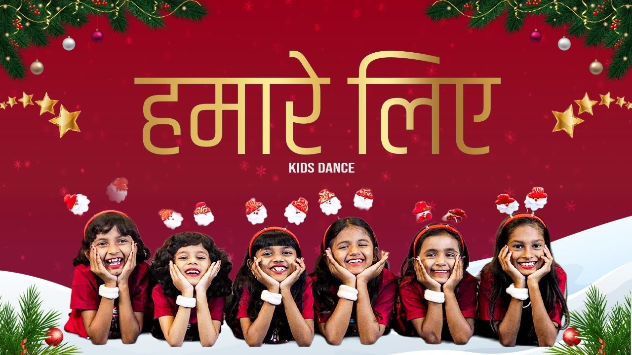 हमारे लिए एक बालक | Hamare Liye Ek Baalak | Christmas Song 2025 | Dance | SHALOM MISSION