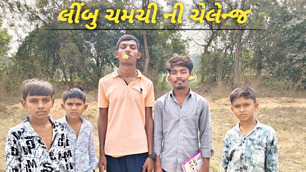 લીંબુ ચમચી ની ચેલેન્જ // NEW CHALLENGE VIDEO // CJ FITNESS BOY...
