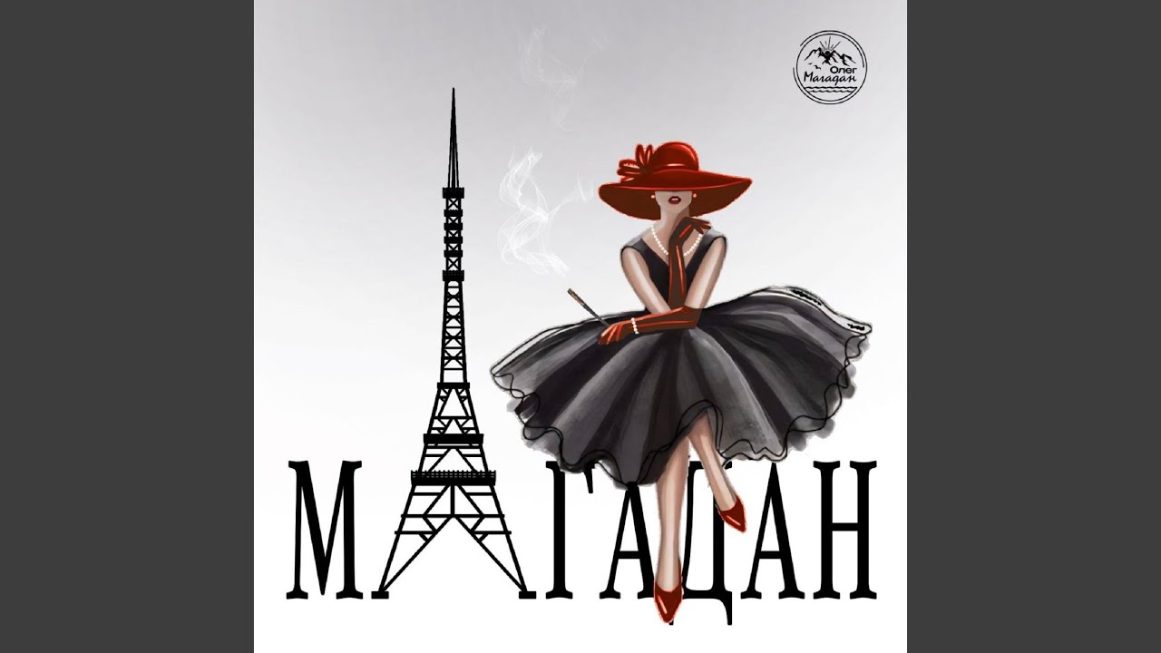 Магадан
