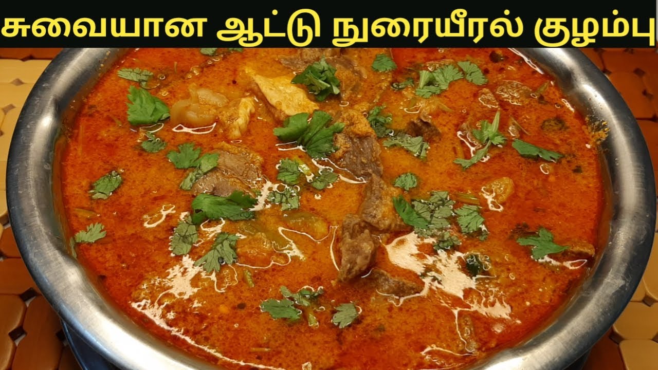 ஆட்டு நுரையீரல் குழம்பு செய்வது எப்படி | Mutton lungs gravy in tamil | tasty food info