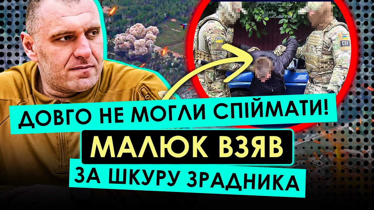 ЗДАЛИ ЧОТИРИ ПОЛІГОНИ ЗСУ ПРЯМО АРМІЇ РФ! Малюк знайшов зрадника серед військових