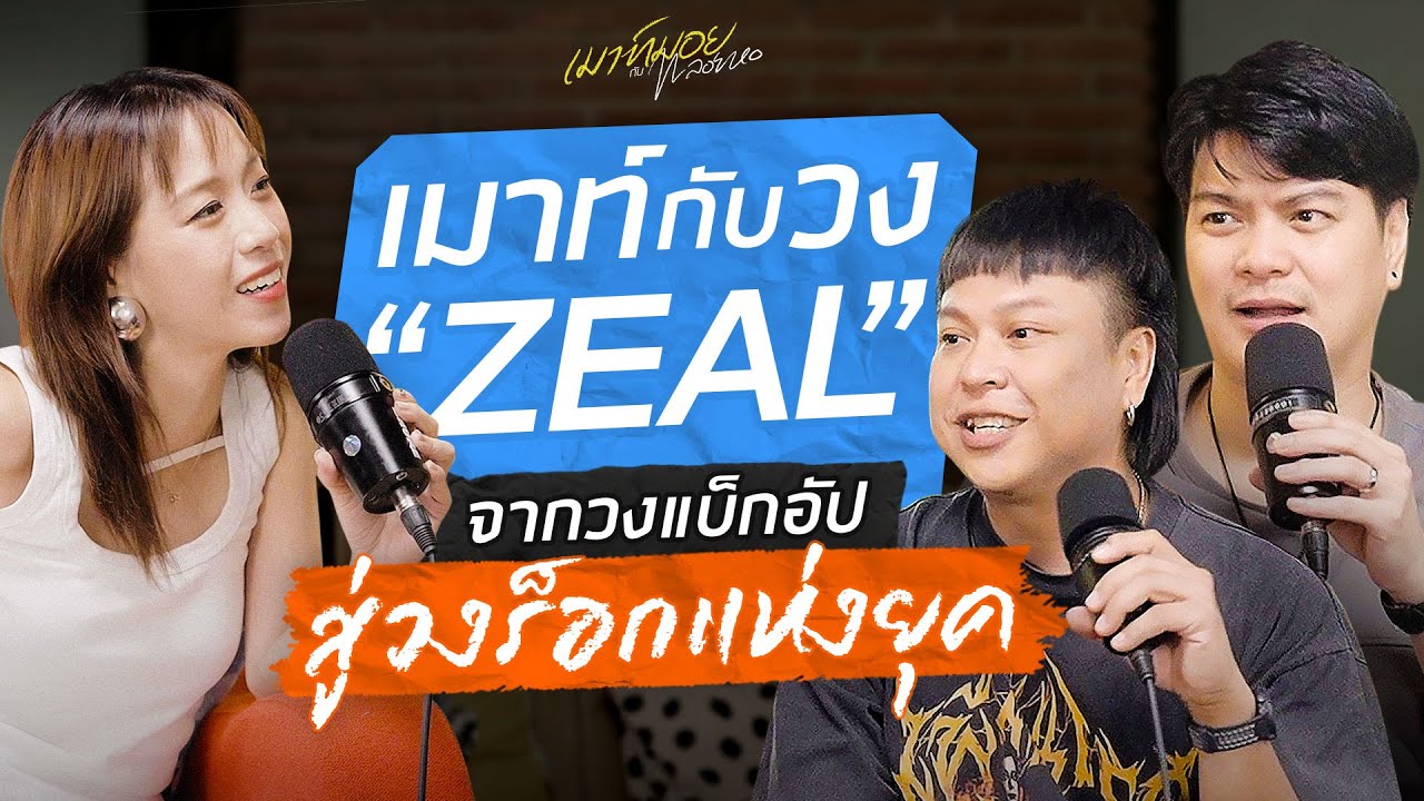 วงร็อกมาเยือน 