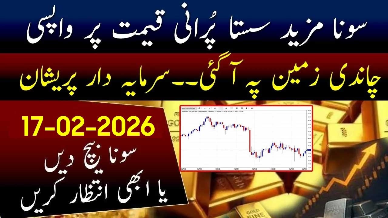 Today Gold Price in Pakistan | 18 February 2026 Gold & Silver Rates Update | Big Drop in Gold price