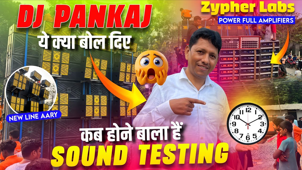 Dj Pankaj ये क्या बोल दिए || कब होगा 24 Bass का Sound Testing || Odisha Bhadrak में ?