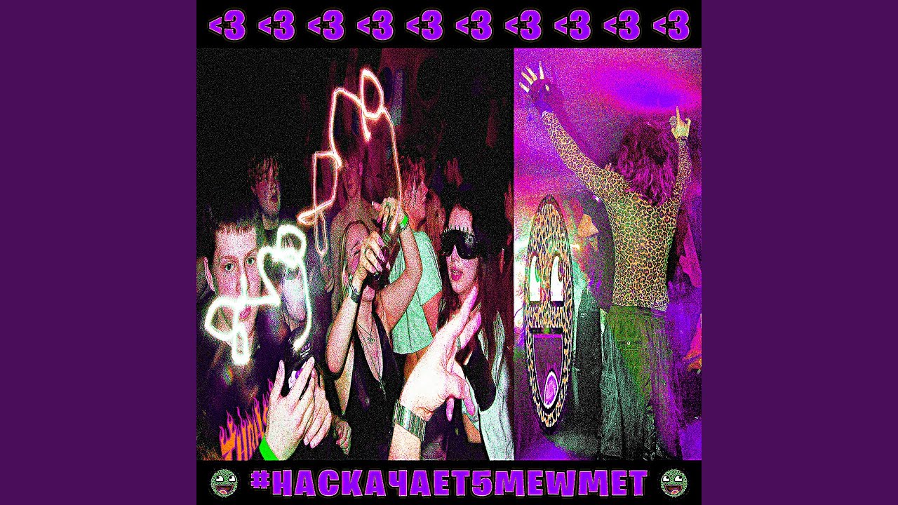 #НАСКАЧАЕT5MEWMET