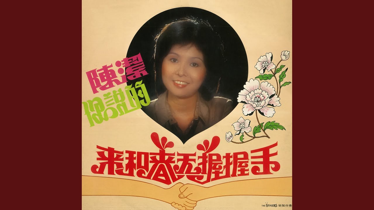 別了我的愛人 (feat. The Stylers)