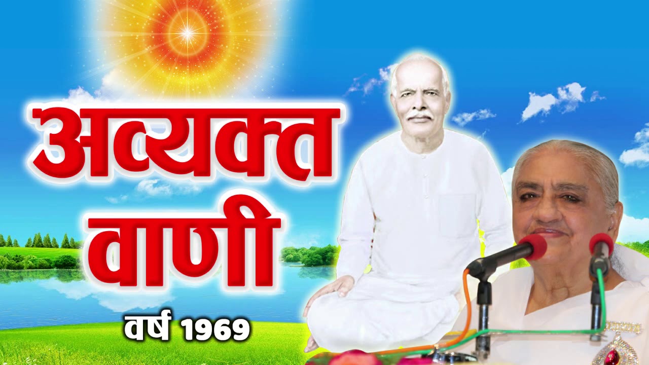 Avyakt Murli 1969 - Audio Book | अव्यक्त वाणी : १९६९ : हिंदी ऑडियो बुक | All Murlis in 1 Link