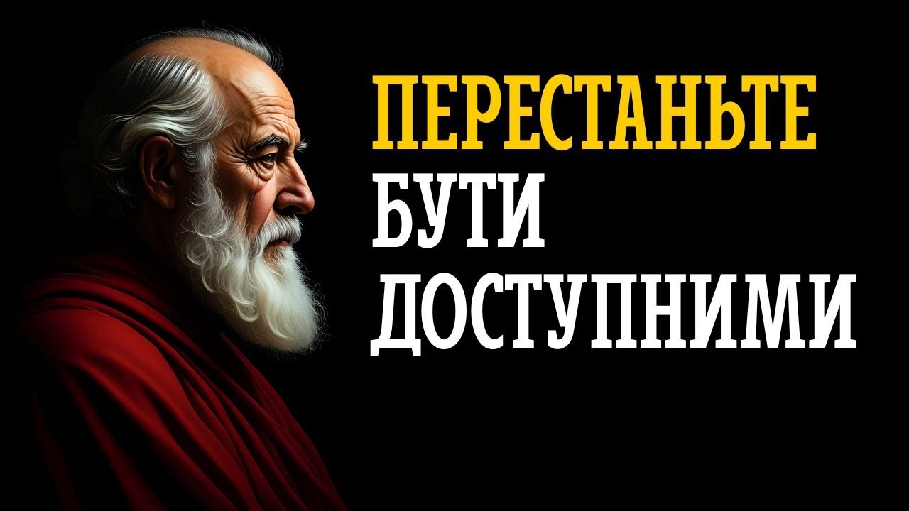 ЯК НІКОЛИ БІЛЬШЕ НЕ ПІДДАВАТИСЯ МАНІПУЛЯЦІЯМ - МАРК АВРЕЛІЙ