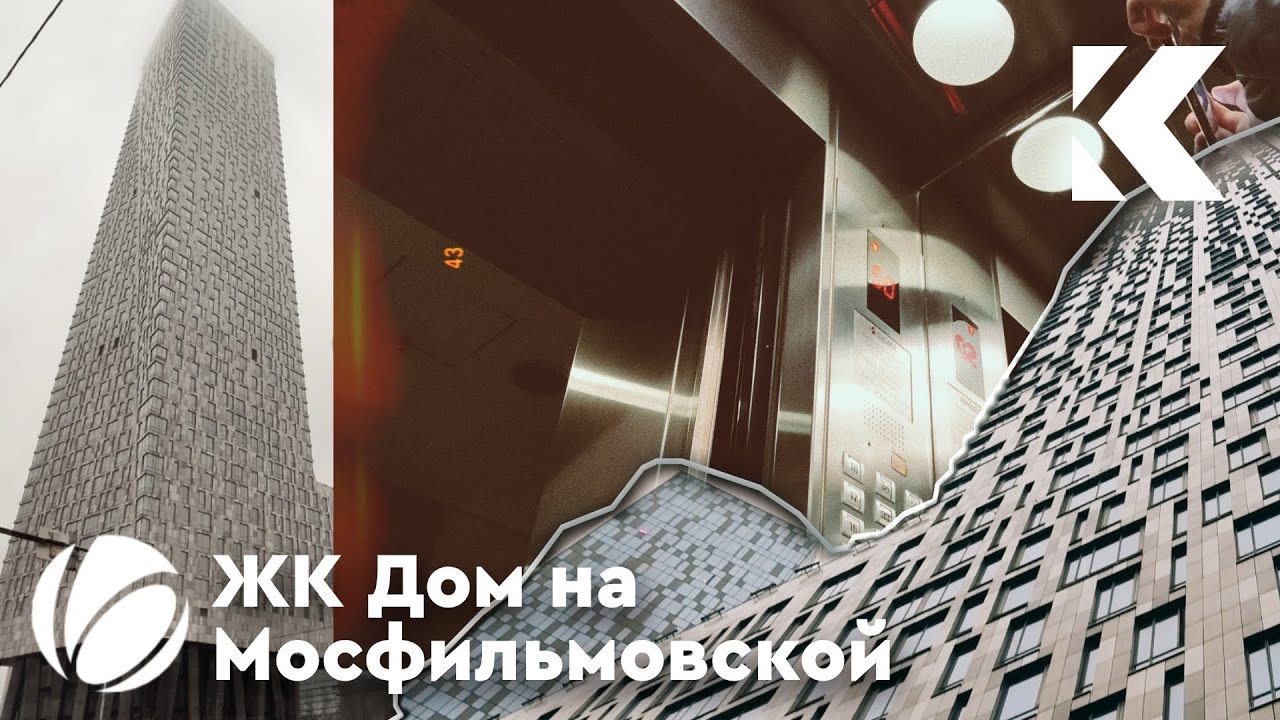 (⚡50 этажей) Лифты Sigma DS4 и GR1 2007 г. @ ЖК Дом на Мосфильмовской