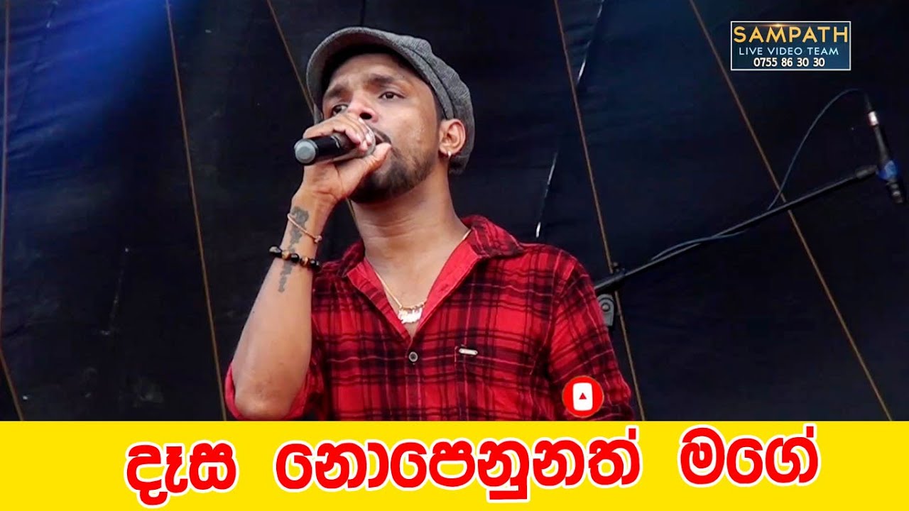 Dasa Nopenunath Mage Rukshi | දෑස නොපෙනුනත් මගේ | Best Sinhala Songs | SAMPATH LIVE VIDEOS