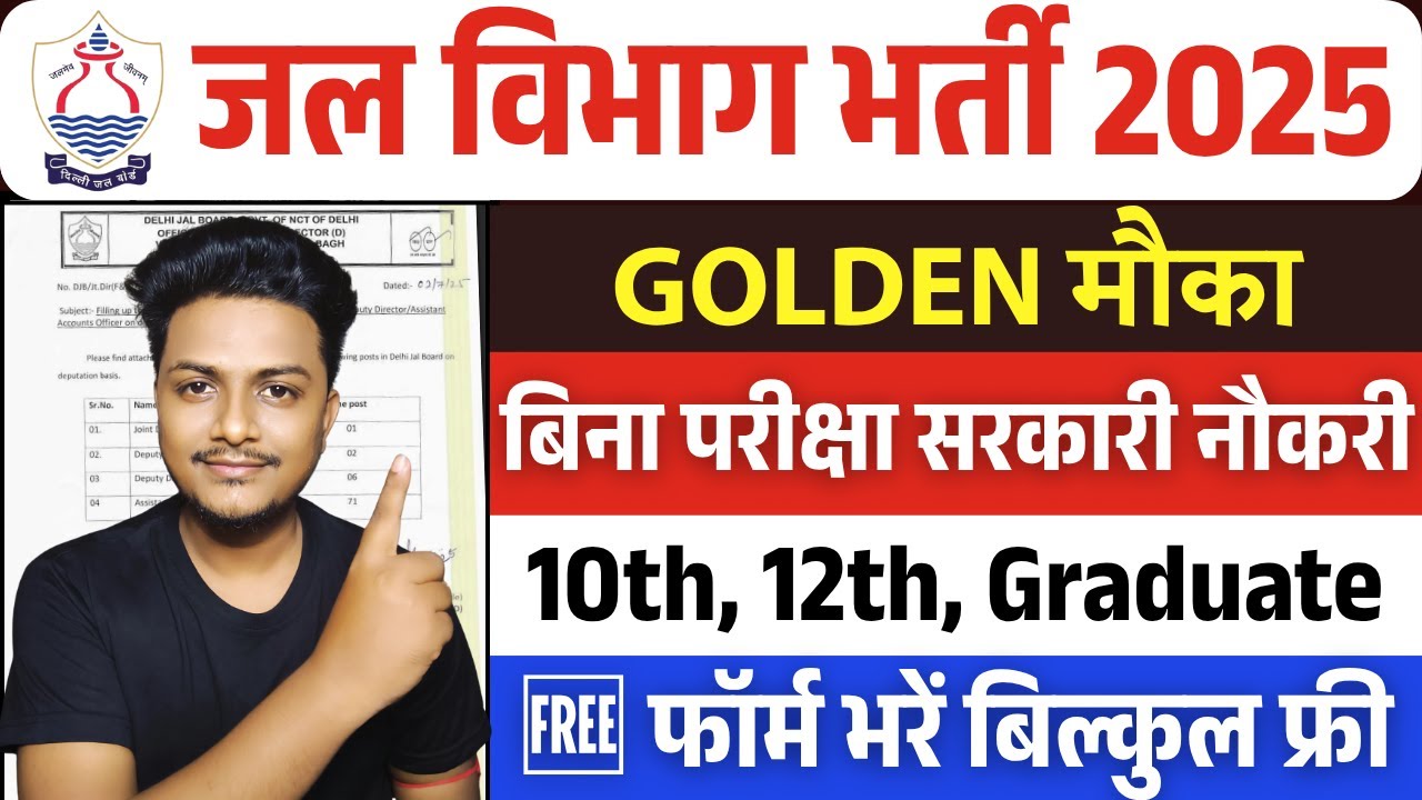 जल विभाग भर्ती 2025 | Water department recruitment 2025 | Government job vacancy 2025 | govt job