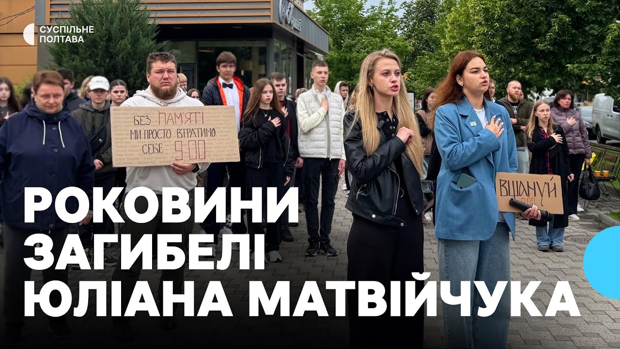 У Полтаві вшанували пам’ять Героя України Юліана Матвійчука у річницю загибелі