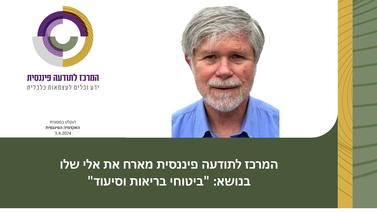 ביטוחי בריאות וסיעוד - עם אלי שלו - סדר בביטוחים 3.4.24