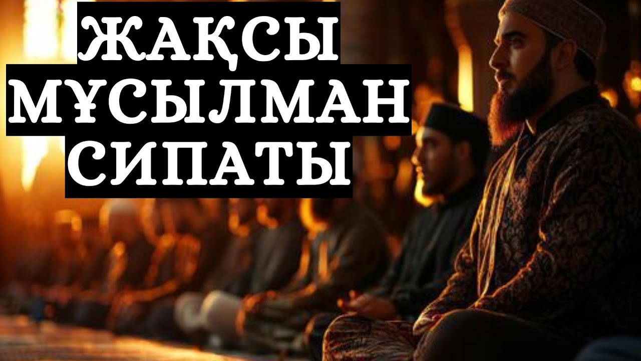 ПЕНДЕШІЛІК, ДЕГЕНДІ ҚАЛАЙ ТҮСІНЕМІЗ || ЖАЛҒАС АСХАТҰЛЫ