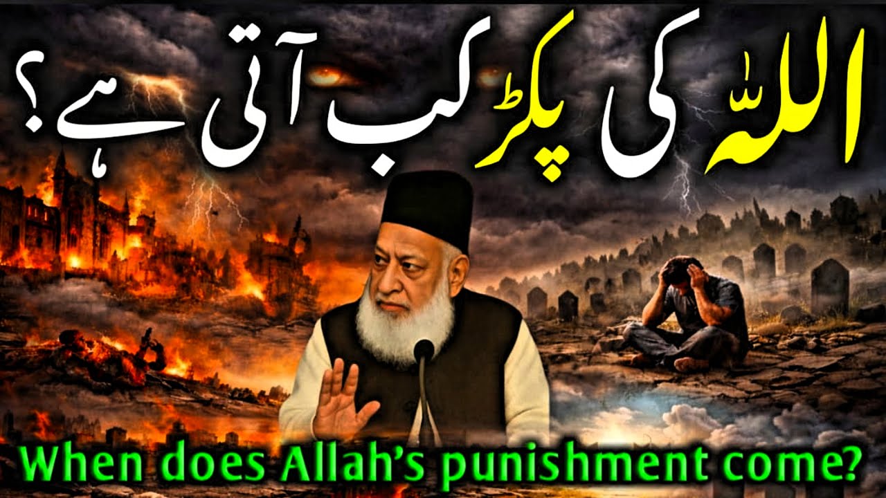 When Does Allah Test Us? | Wisdom Behind Trials and Hardships | Dr. Israr Ahmad