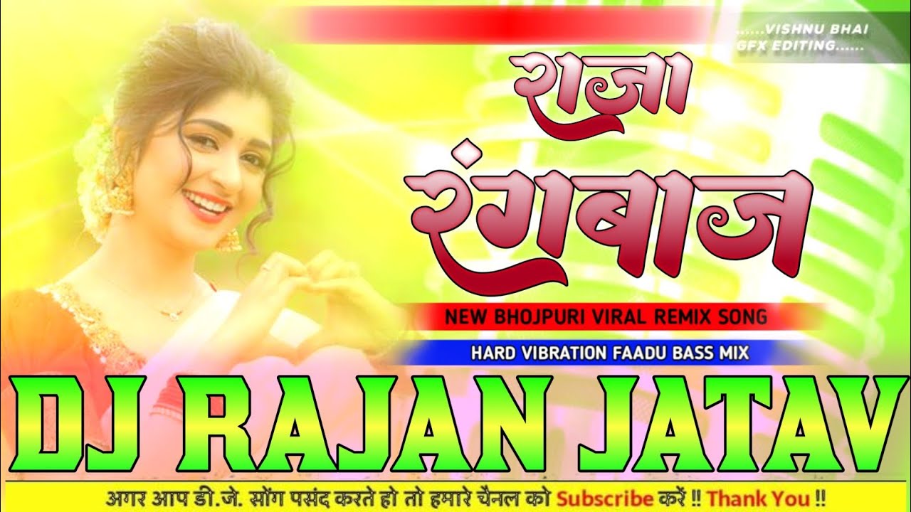 Chhod Da Raja Rangbaaz dj remix | khesari lal yadav dj remix song Faadu vibration mix dj Rajan Jatav