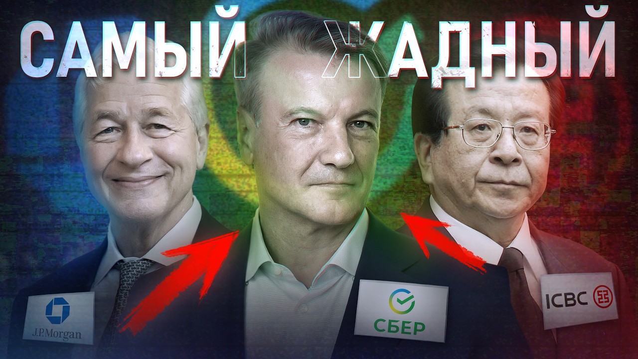Банкиры едят Россию | Тёмные делишки финансовой олигархии // Олег Комолов. Простые числа