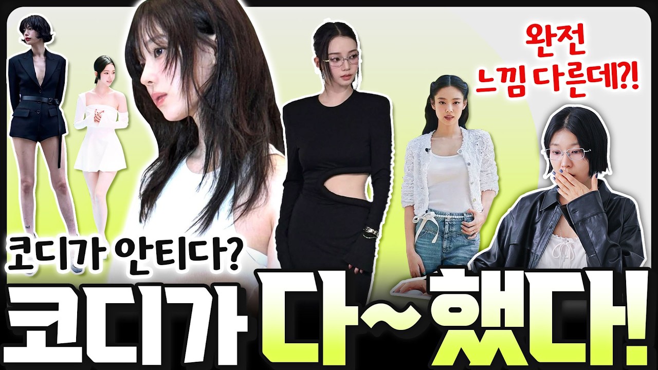 😱나만 몰랐던 코디비법✔️몰라보게 예뻐진 여자들의 스타일 모음zip.