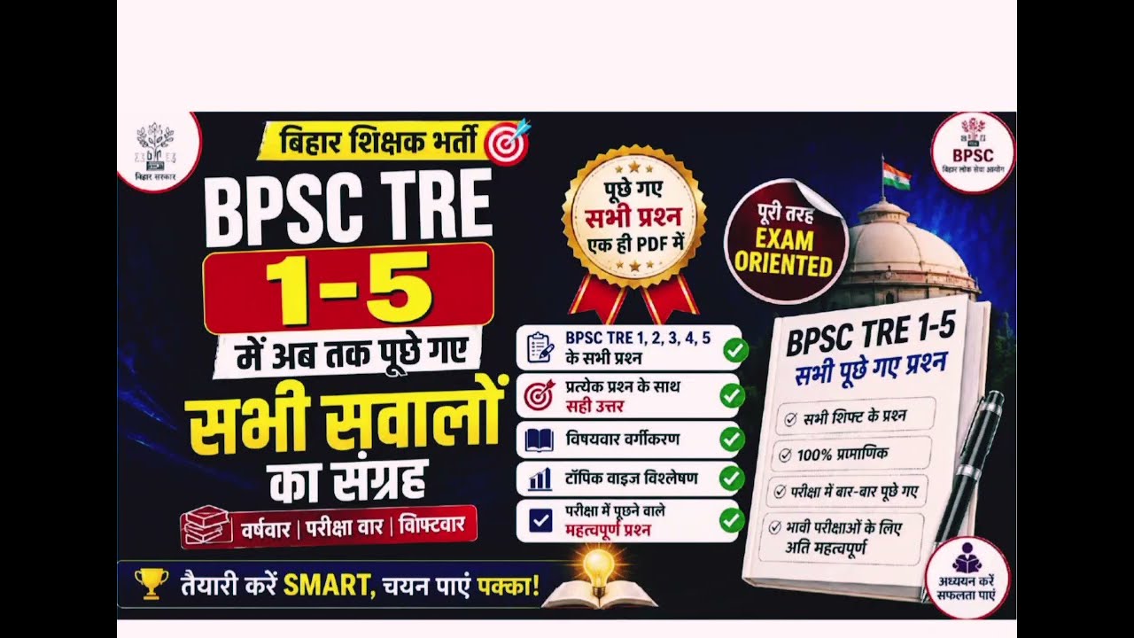 BPSC TRE previous year question | BPSC TRE Exam me puche hue question | Important questions BPSC TRE