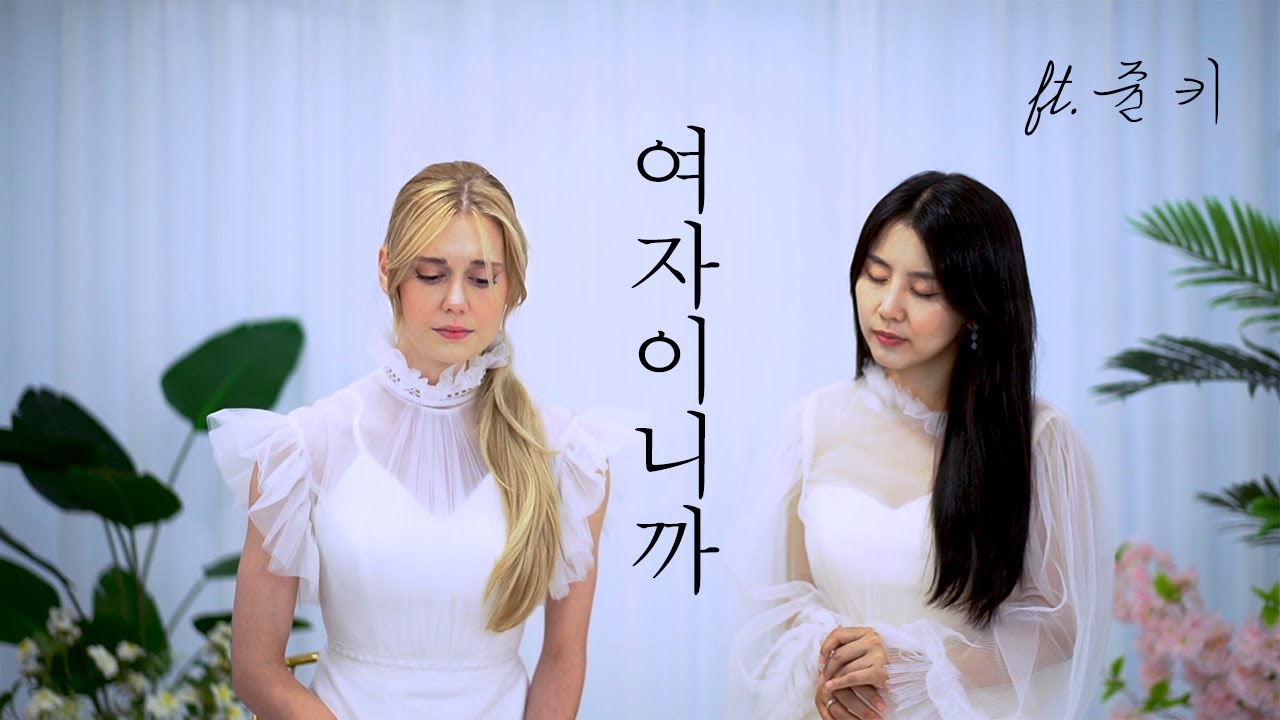 벤 (Ben) - 여자이니까 (Porque soy una mujer / 因为是女人) 스페인어/중국어 커버 ft. Jyunky