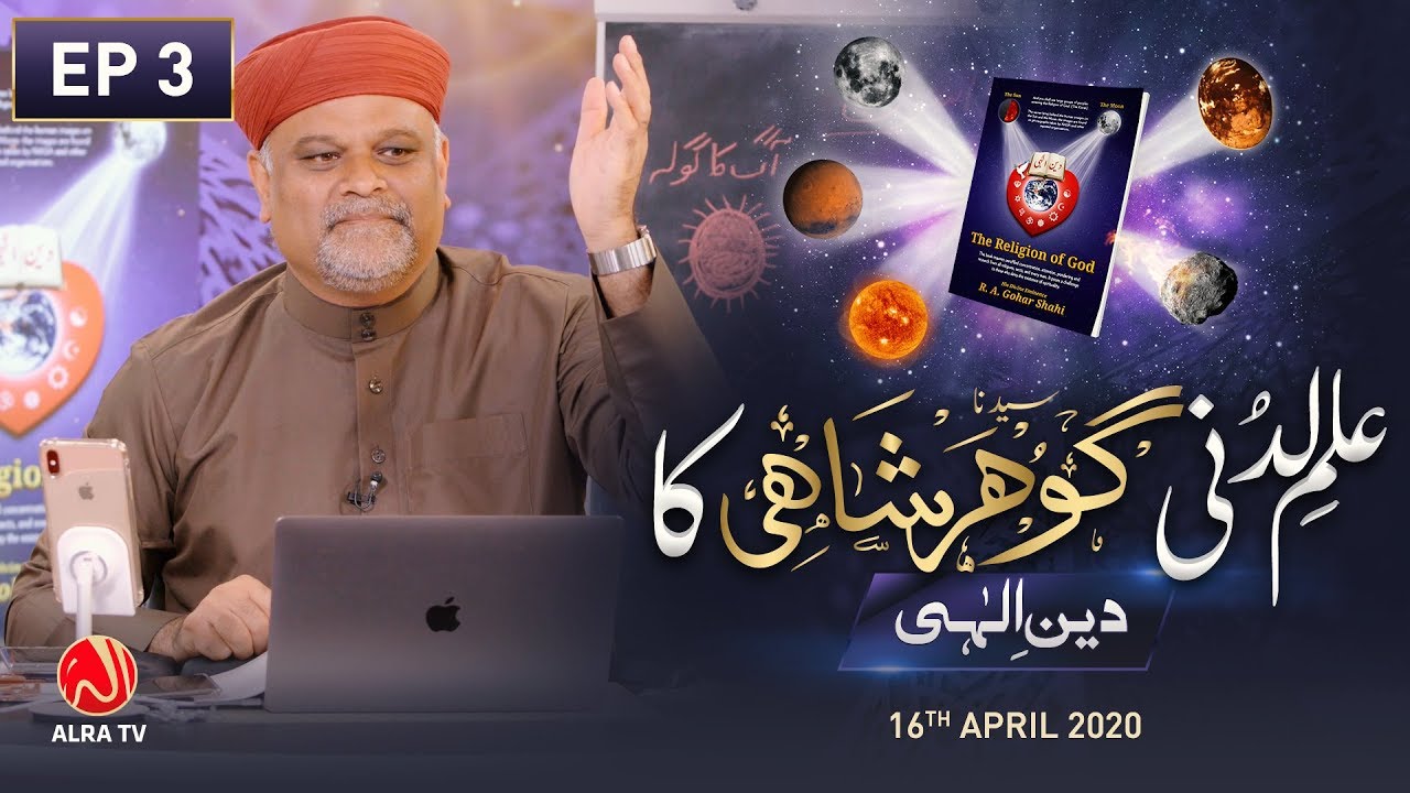 EP3 • Ilm e Ladunni Gohar Shahi Ka: Deen e Ilahi