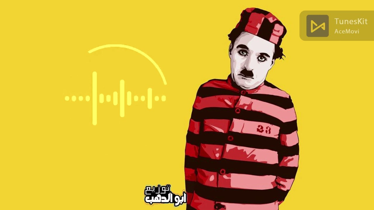 تراب شعبي  شارلي شابلن ( Charlie Chaplin)