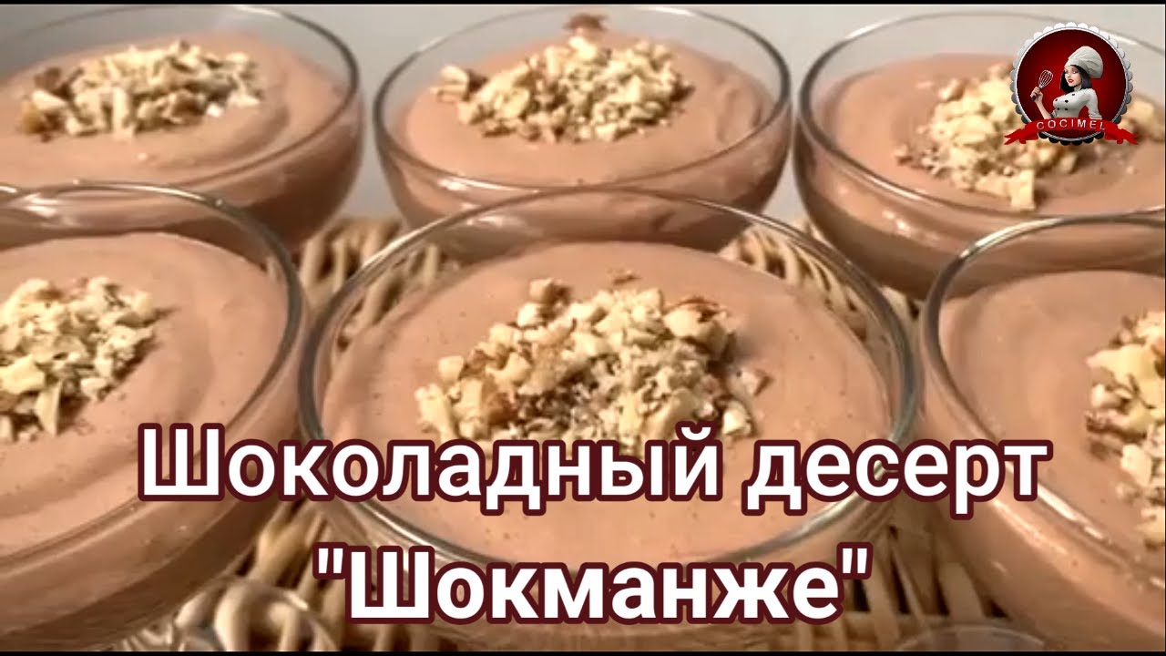 Шоколадный десерт 