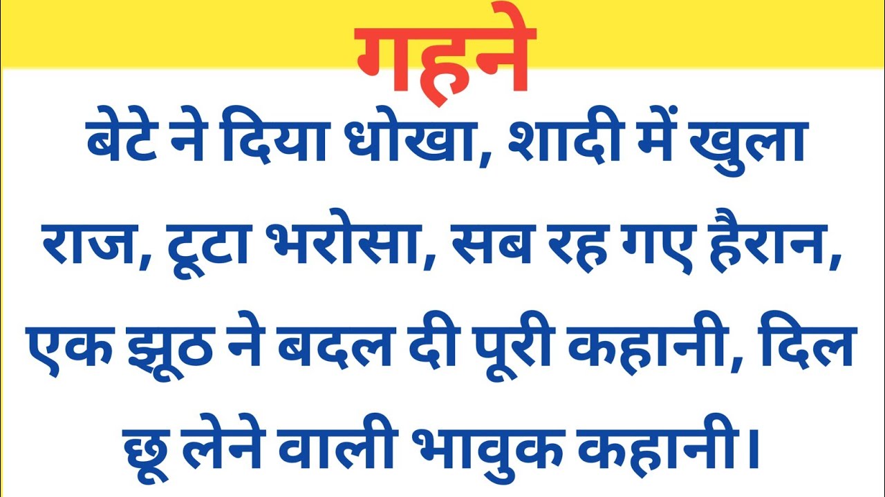 गहने | Hindi Story | Hindi Kahaniyan | Moral Stories in Hindi | Ritu’s Voice