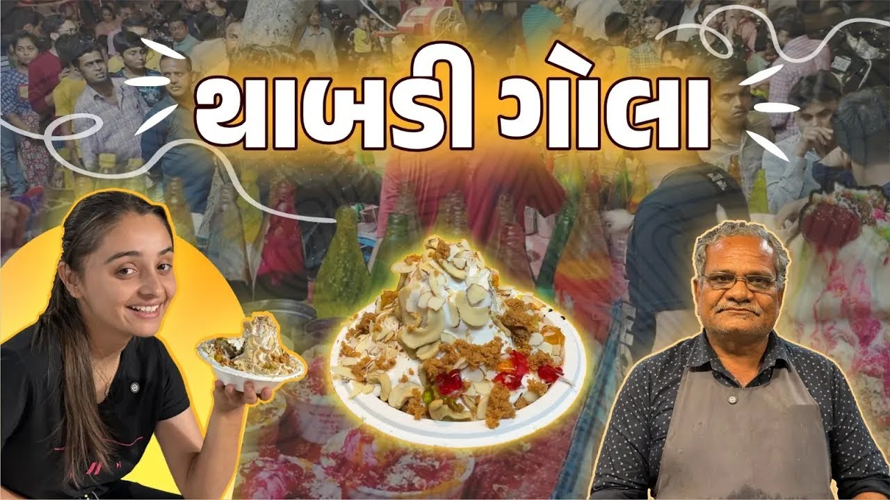 Famous Thabdi Gola in Rajkot | Rajkot Famous Jalaram Gola | Our Rajkot Foodies