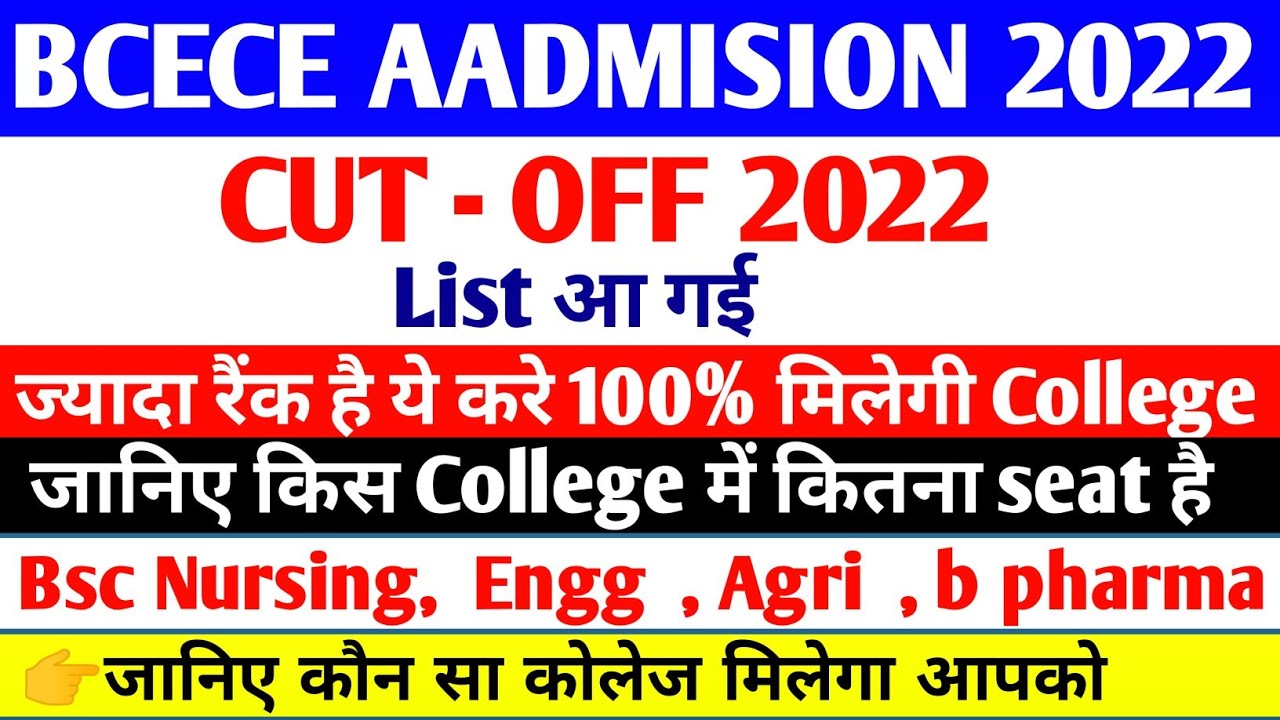 BCECE CUT OFF 2022। BCECE COUNSELLING DATE 2022। BCECE 2022 CUT OF MARK'S। PCM। PCB। PCMB। Nursing