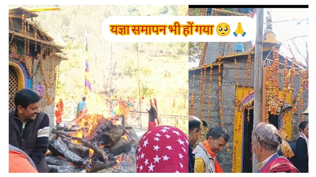 पूर्णाहुति भी हो गईं 🥲 अब दूसरे साल आयेगे ❤🌸 महाराज जी बहार 🥺🙏