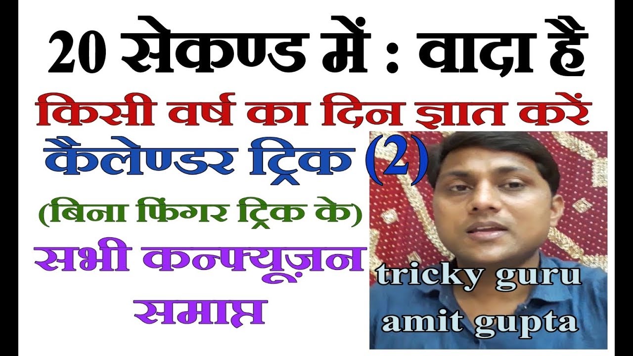 Calendar trick without using finger trick part 2